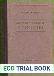 Автомобильные прицепы
