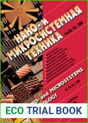 Нано- и микросистемная техника №1 (январь 2018)
