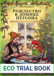Рождество в домике Петсона