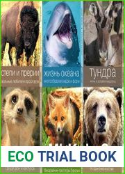Серия Планета животных (12 книг)