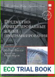 Предметно-ориентированные языки программирования