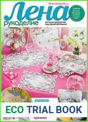 Лена рукоделие