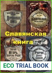 Серия "Славянская книга" в 7 томах