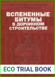 Вспененные битумы в дорожном строительстве