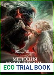 Мелодия моей жизни - потанцуем?