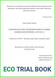 Политическая элита Великобритании в условиях национального кризиса (1918-1924 гг.)