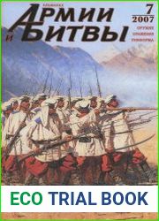 Армии и битвы