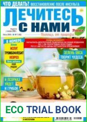 Лечитесь с нами