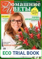 Домашние цветы