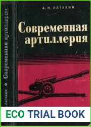 Современная артиллерия
