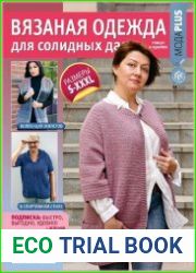 Вязаная одежда для солидных дам