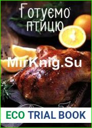 Готуємо птицю