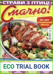 Смачно!