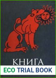 Книга о Конце Мира