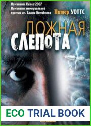 Ложная слепота