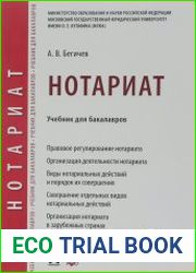 Нотариат