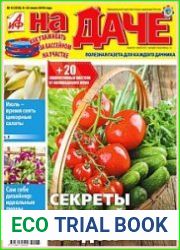 АиФ. На даче