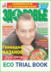 АиФ. Здоровье