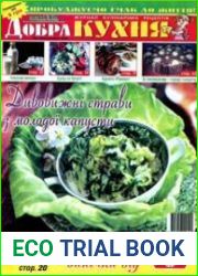 Добра кухня