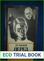 Перед последним словом
