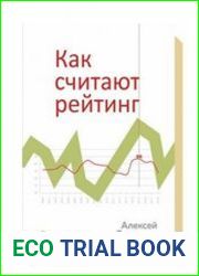 Как считают рейтинг