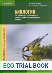 Биология для профессий и специальностей технического и естественно-научного профилей