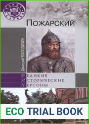 Пожарский