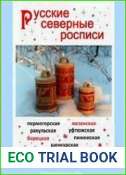 Русские северные росписи