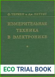 Измерительная техника в электронике