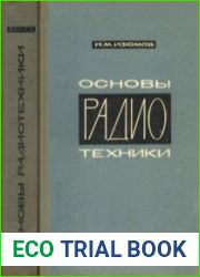 Основы радиотехники