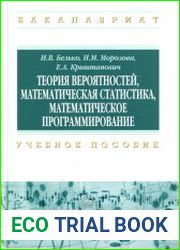 Теория вероятностей, математическая статистика, математическое программирование