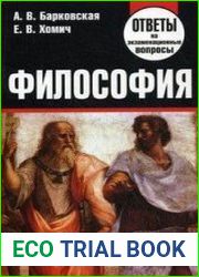 Философия ответы на экзаменационные вопросы