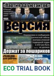 Наша Версия №25 июль 2019