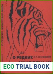 О редких животных мира. 2е изд.