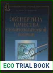 Экспертиза качества стоматологической помощи