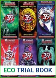 39 ключей (24 книги)