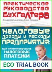 Налоговые доходы и расходы предприятия как минимизировать налоговые платежи