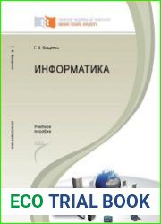 Информатика