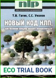 Новый код НЛП, или Великий канцлер желает познакомиться!