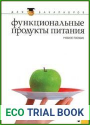 Функциональные продукты питания