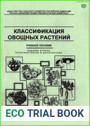 Классификация овощных растений