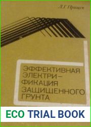 Эффективная электрификация защищенного грунта