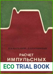 Расчет импульсных трансформаторов