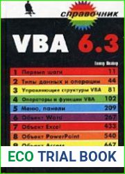 VBA 6.3. Справочник