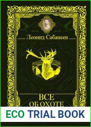 Все об охоте