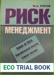 Риск-менеджмент