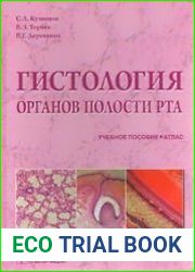 Гистология органов полости рта