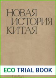 Новая история Китая
