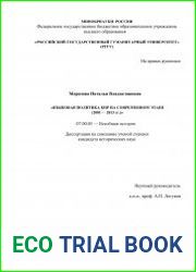 Языковая политика КНР на современном этапе (2001— 2013 гг.)