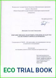 Избрание Михаила Федоровича Романова на царство как историографическая проблема